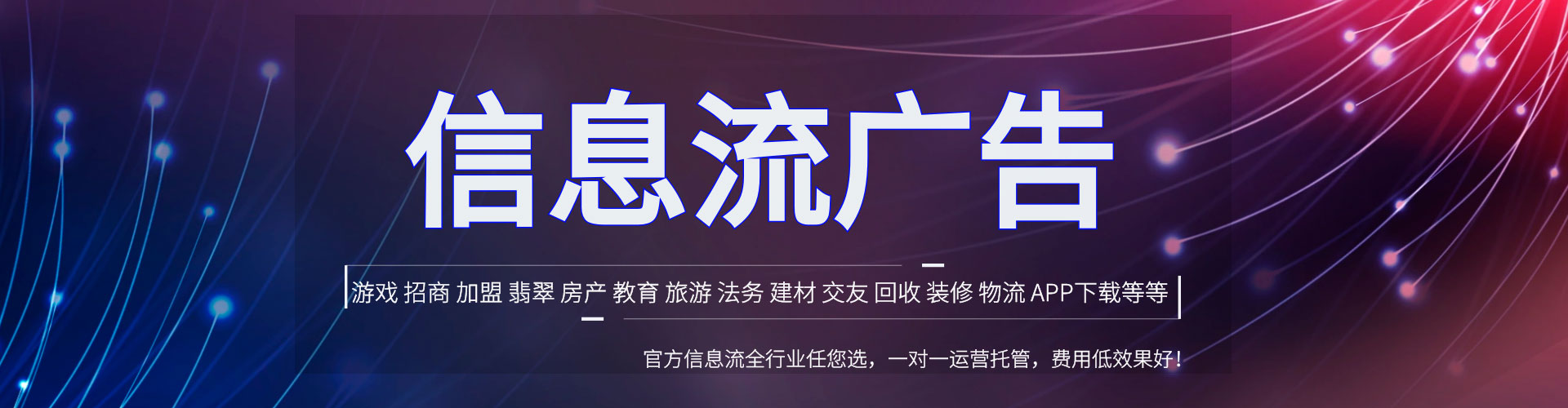 鱼峰信息流托管